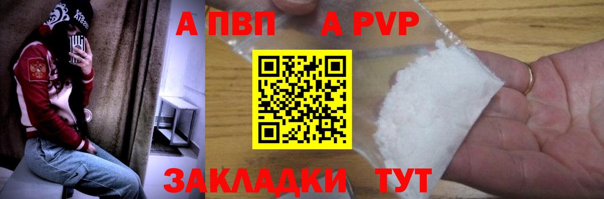 Воронеж  A PVP СК  Alpha-PVP СК КРИС  Вход с VPN 
