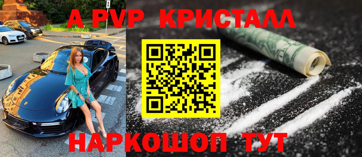 A-PVP Crystall Воронеж