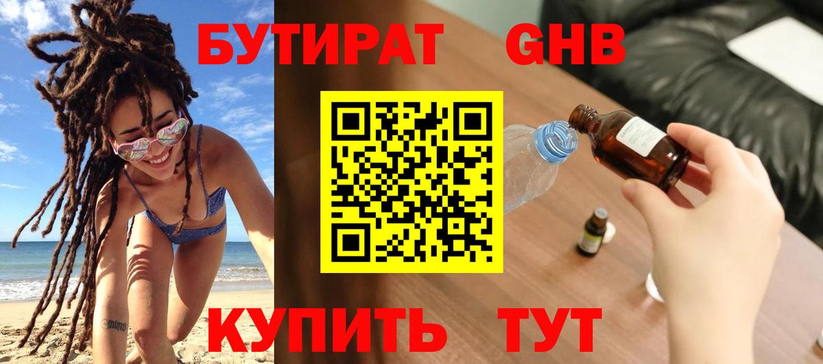 Воронеж  БУТИРАТ бутик  Вход с VPN 