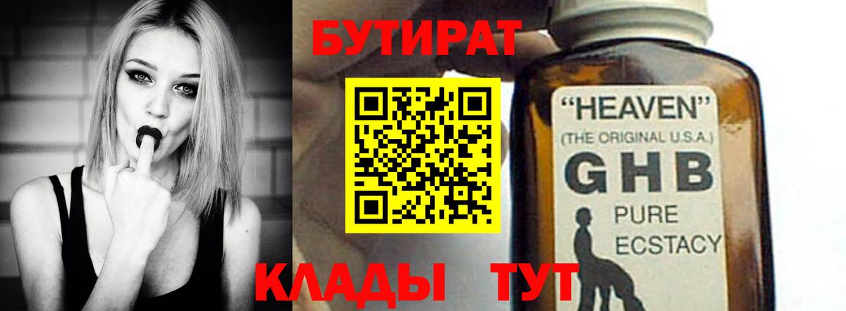 БУТИРАТ бутандиол Воронеж