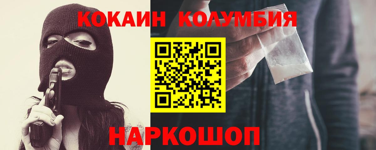 COCAIN Колумбийский  Вход с VPN  Кокаин  КОКАИН 97%  Воронеж 