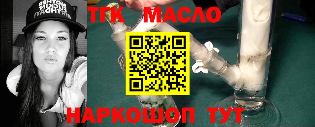 ТГК THC oil  Вход с VPN  Воронеж 